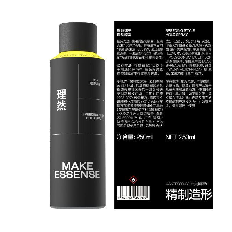 理然男士油头救急造型2件套(清爽干发喷雾250ml+速干定型喷雾木质香250ml)高清大图