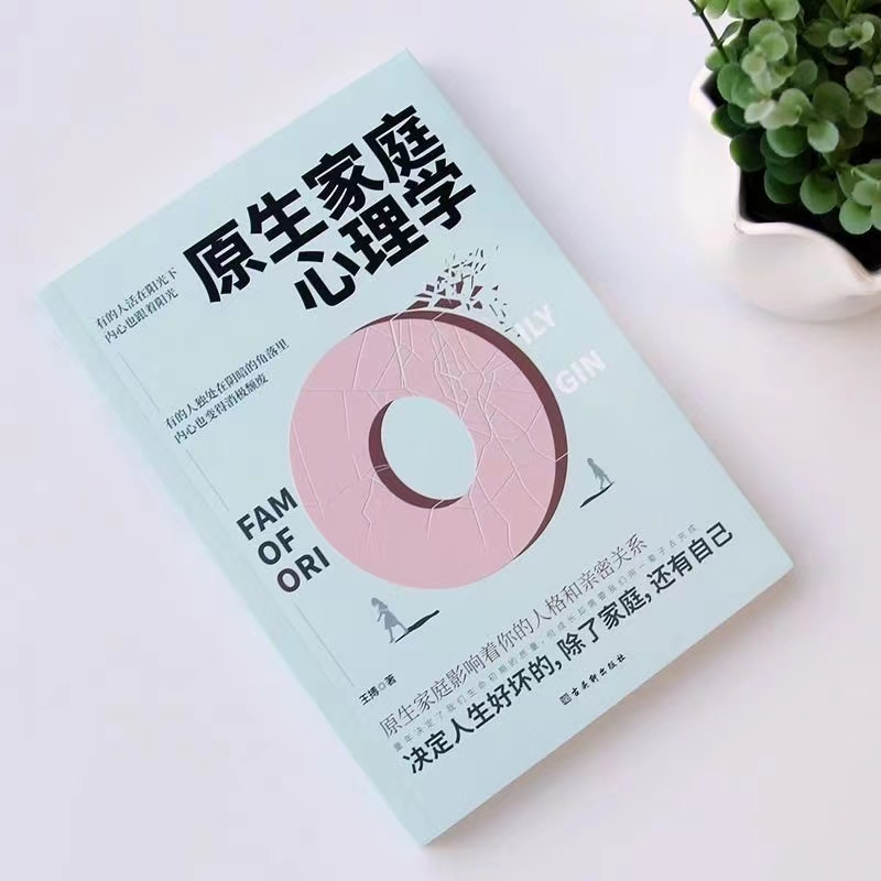 [全2册]心理学+非暴力沟通 [正版]抖音同款原生家庭心理学反脆弱书籍王搏著如何修补自己的性格缺陷庭心理情感书籍科学养育