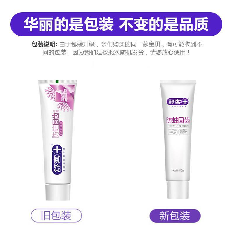舒客舒克防蛀固齿牙膏家庭实惠装家用护齿高钙健齿净白口气清新140g*3支