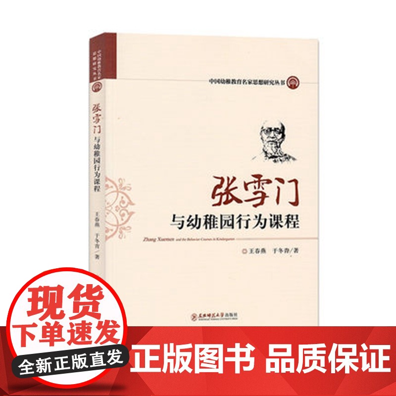 陈鹤琴与活教育 张雪门与幼稚园行为课程 陶行知与儿童教育 张宗麟与幼稚教育 中国幼稚教育名家4本幼儿园教师书籍 幼教专业高清大图