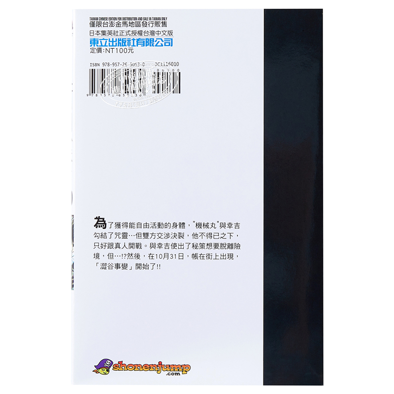 [正版] 漫画 咒术回战 10 芥见下々 台版漫画书 东立出版 中商原版高清大图