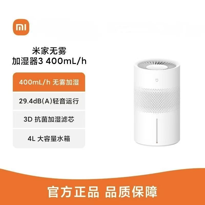 小米米家无雾加湿器3家用母婴孕妇卧室空调房400mL/h抗菌增湿智能