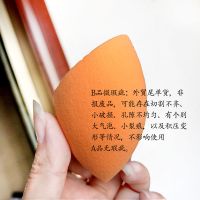 软哭!r家美妆蛋超软不吃粉干湿两用斜切粉扑海绵化妆彩妆蛋送盒子 橙色#B品微瑕1个