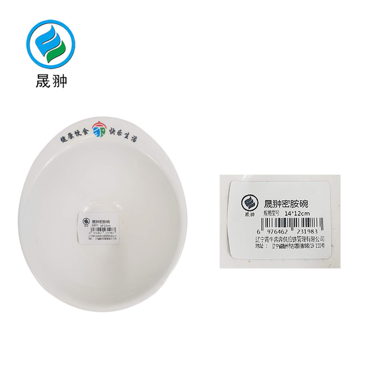 晟翀 密胺碗 14*12cm 个高清大图