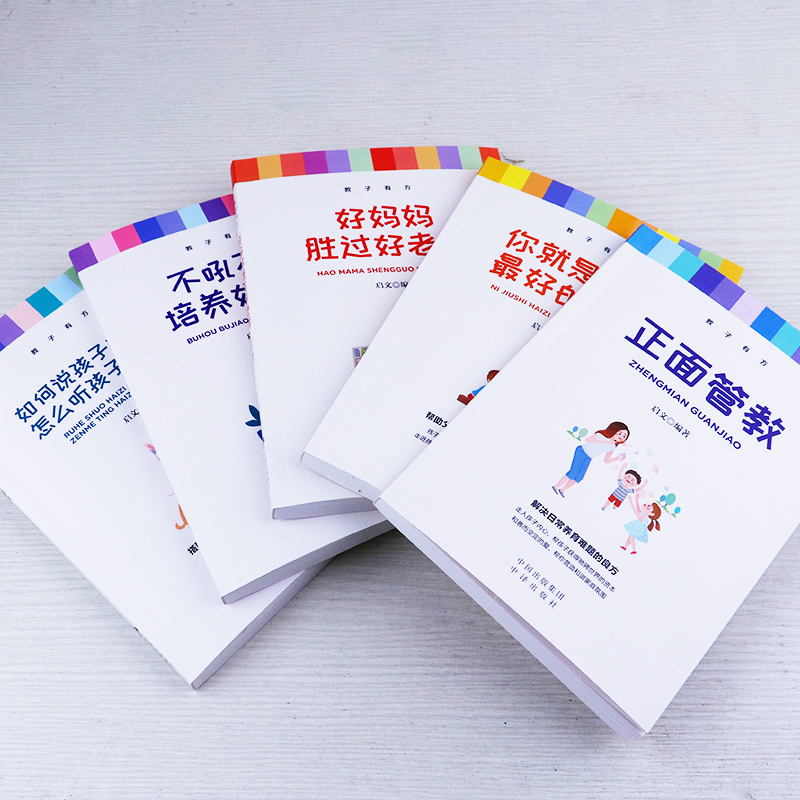 教子有方(全5册)高清大图