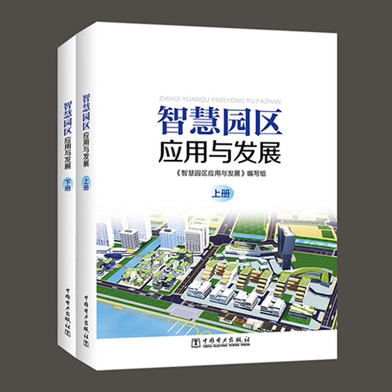 醉染图书智慧园区应用与发展9787519849825