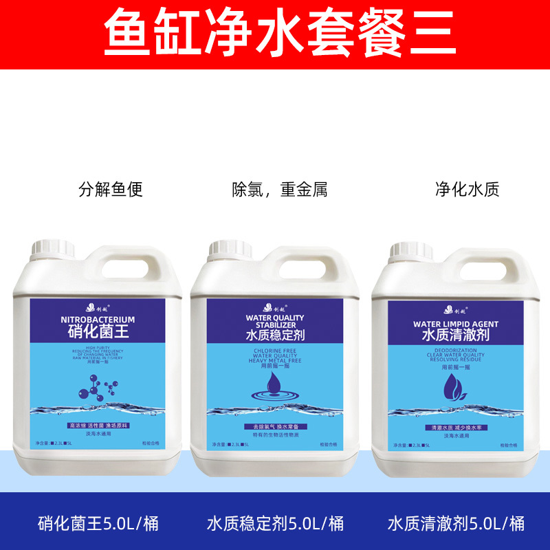 硝化细菌鱼缸用硝化菌活菌稳定剂水质清澈剂净水剂养鱼用品改善