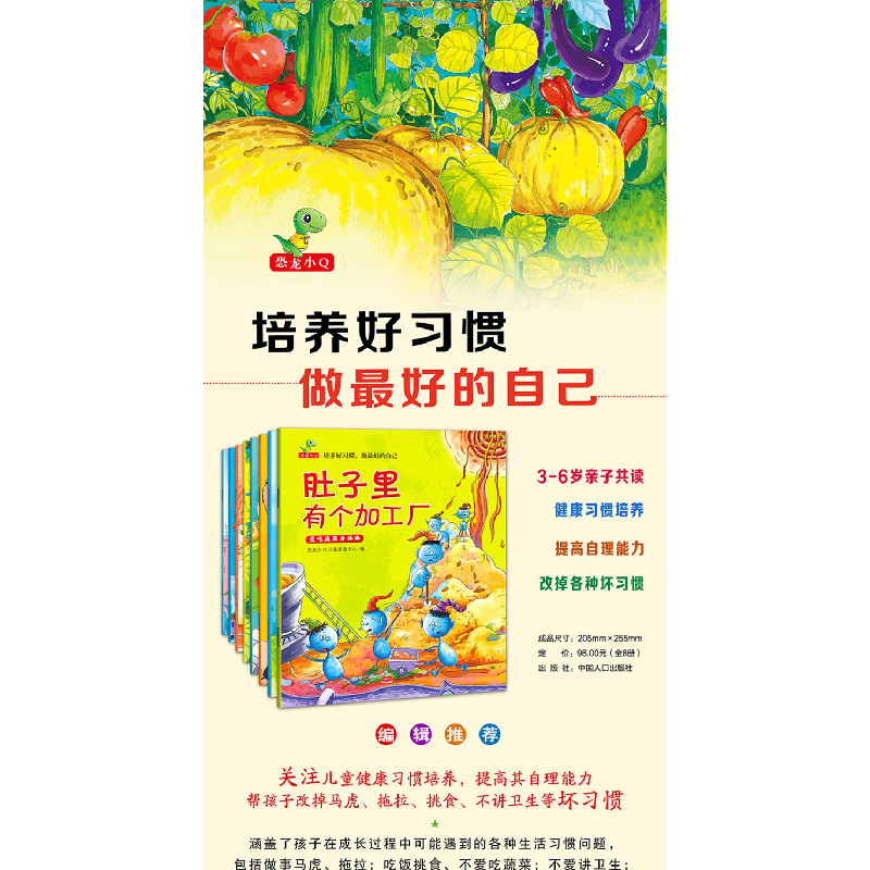 正版新书]培养好习惯,做最好的自己(全8册)恐龙小Q儿童教育中心高清大图