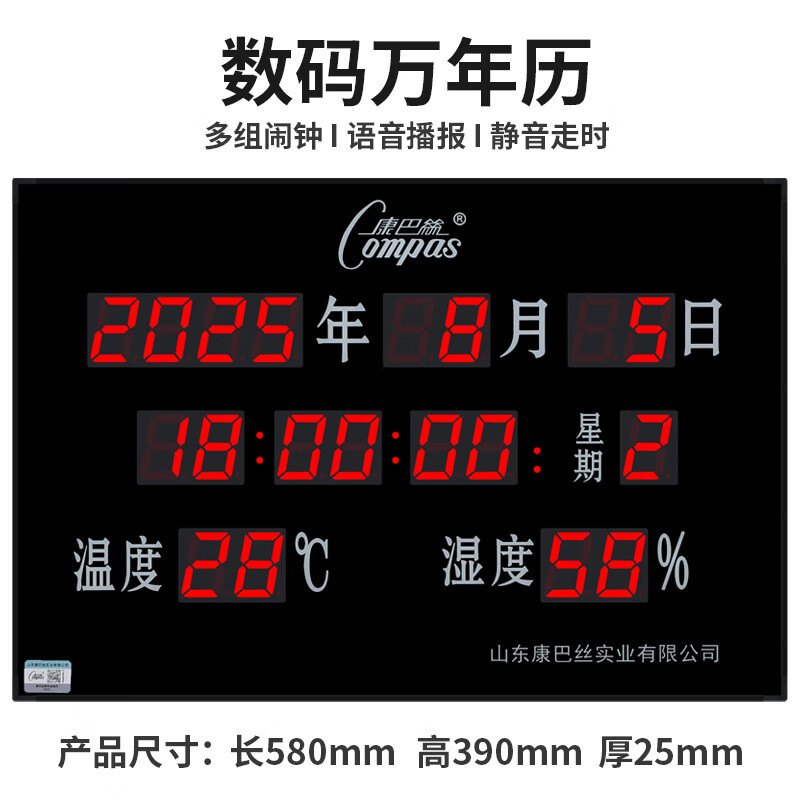 康巴丝(Compas)万年历北斗卫星自动对时电子钟时钟墙壁挂