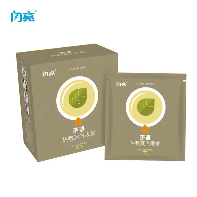谭松韵代言闪亮热敷蒸汽眼罩缓解眼睛干涩疲劳发热眼罩一次性睡眠遮光眼罩男女通用 茶语10片/盒