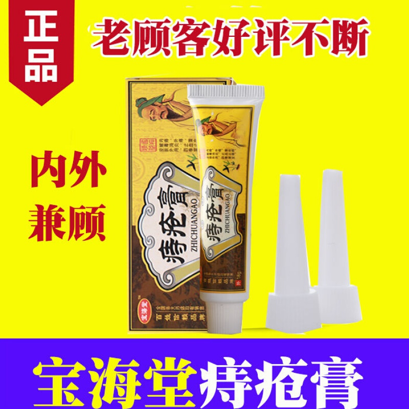 [宝海堂痔疮膏]宝海棠本植物膏精华