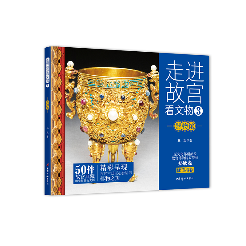 [醉染正版]走进故宫看文物全套3册 绘画馆/书法馆/器物馆 马顺平 林欢 著 小学生历史类书籍读物 8-12岁儿童阅读故高清大图