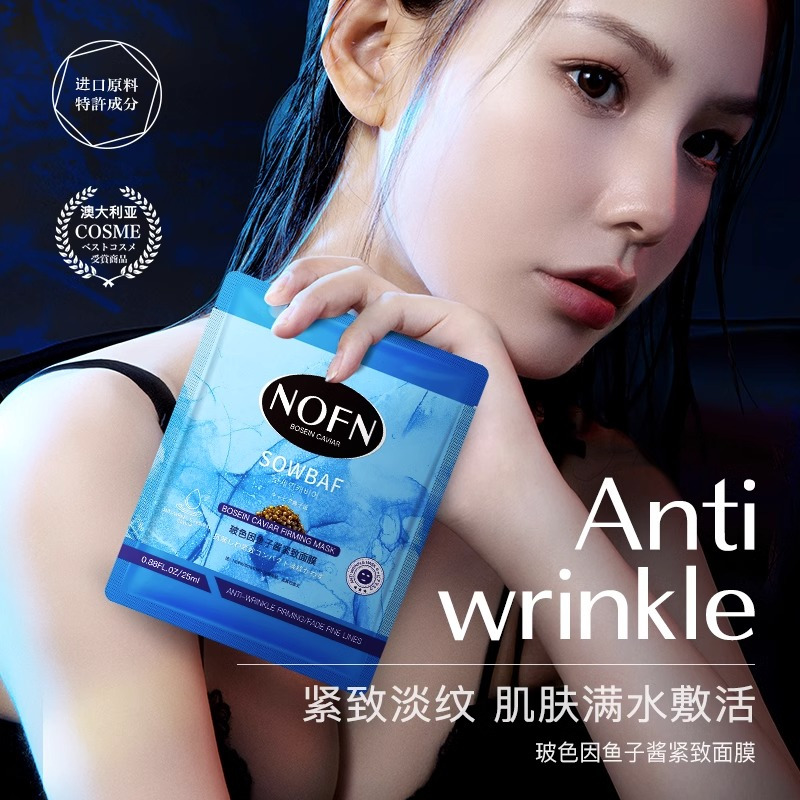 澳洲NOFN玻色因鱼子酱紧致面膜补水保湿滋润提亮肤色旗舰店正品 玻色因鱼子酱紧致面膜50片