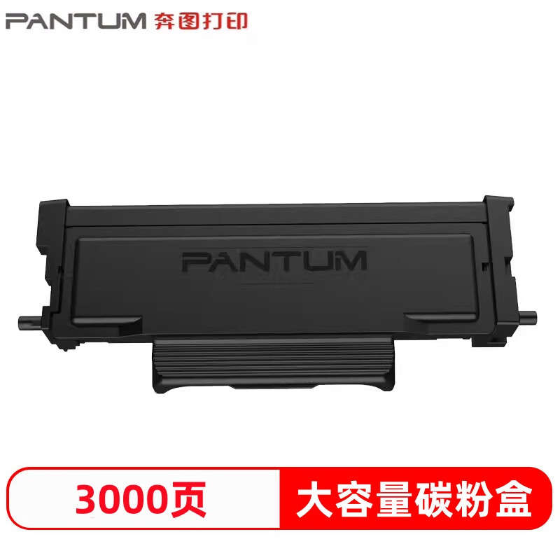 奔图PANTUM高容量激光打印机硒鼓加黑粉分离设计打印更顺畅长效持久高清大图