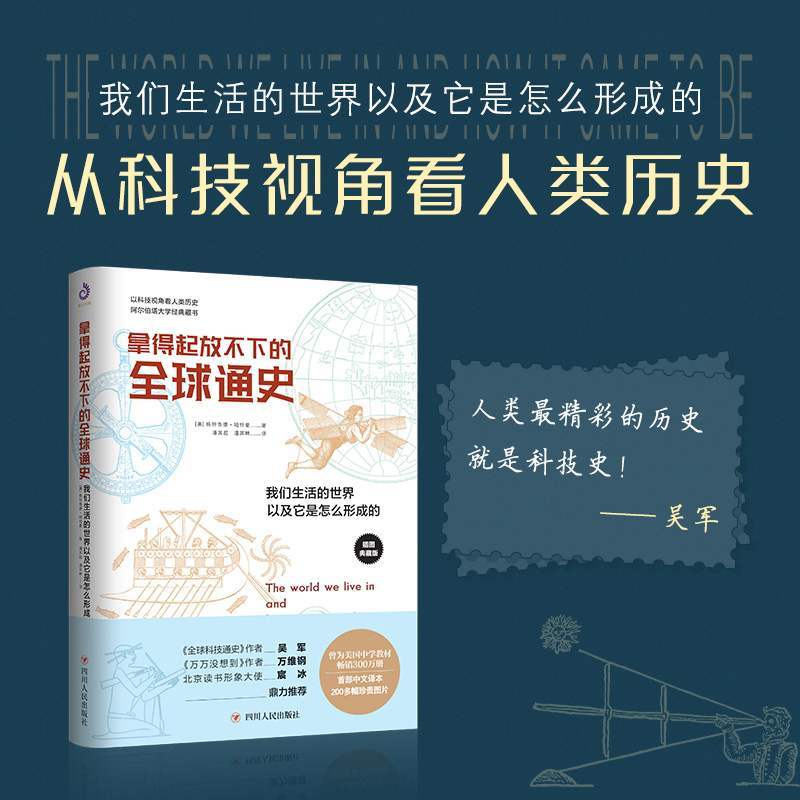 [正版]拿得起放不下的全球通史 我们生活的世界以及它是怎么形成的世界历史百科书世界上下五千年中国通史世界通史人类简史
