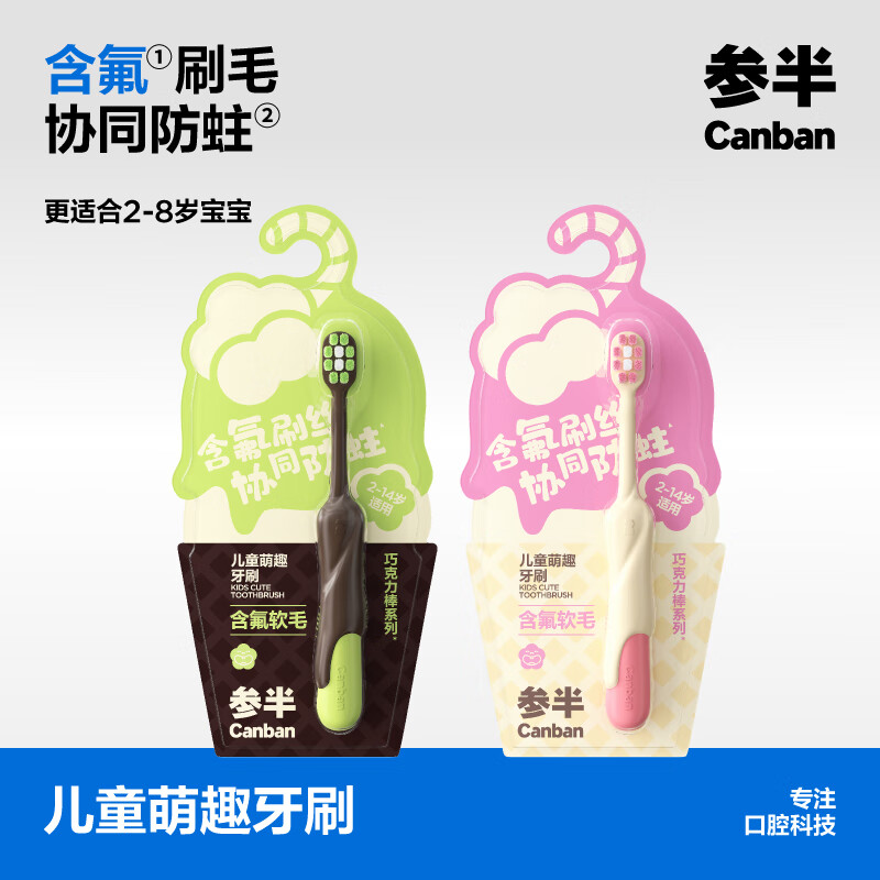 参半(NYSCPS)儿童萌趣牙刷含氟防蛀软毛护齿吸盘牙刷小巧超柔刷毛 软毛 1支 粉色