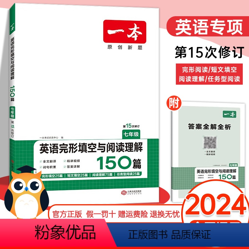 完形填空与阅读理解国一 初中通用 [正版]2024新版 英语中考阅读理解与完形填空150篇初中七八九年级上册下册英语专项
