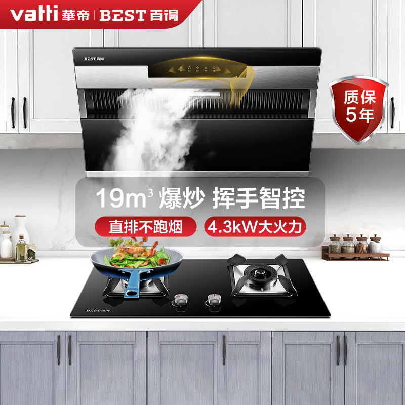 华帝 百得(BEST) E111C+QE20S烟灶套餐 侧吸式触控抽油烟机 燃气灶 天然气灶 烟机灶具套餐 (天然气)高清大图