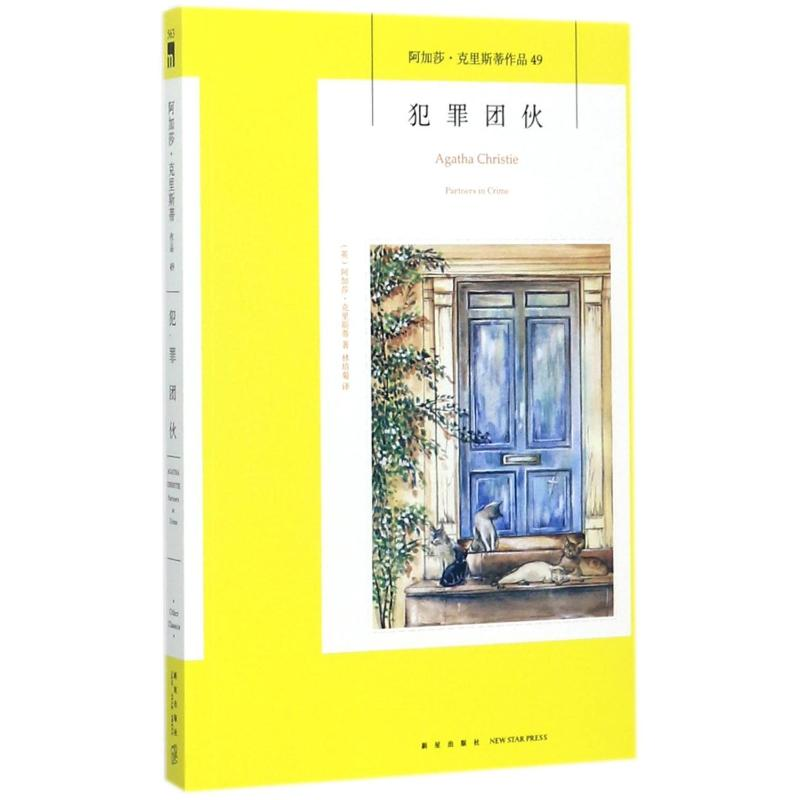 [M]犯罪团伙-9787513328500