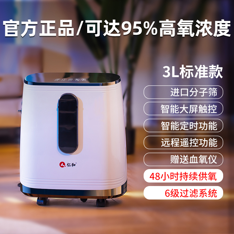 仁和制氧机家用老人3L呼吸机医专用款吸氧孕妇高原疗便携式肺气肿标准款