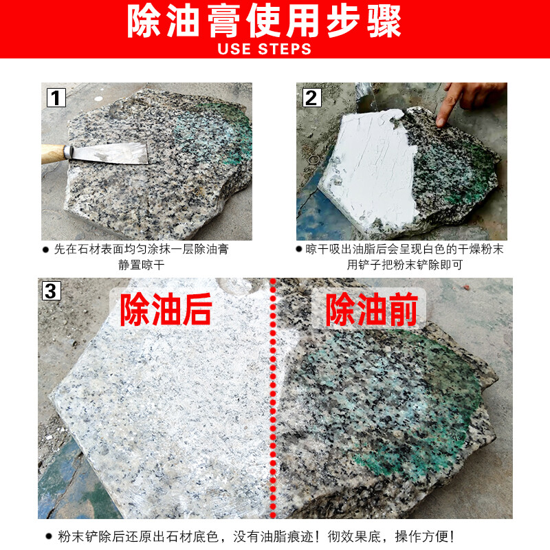 石材除油膏1000ml大理石拔油膏花岗岩去油膏机食用油柴油污清洗剂1L高清大图