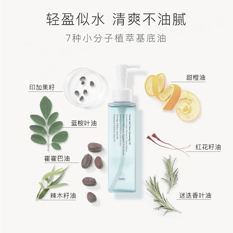 DPU卸妆油150ml 卸妆油深层清洁温和不刺激眼唇脸三合一敏感肌专用卸妆学生党