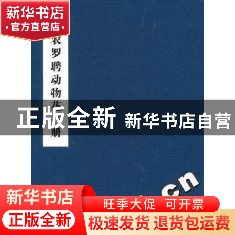 正版 金农罗聘动物花卉册 中国地图出版社 中国地图出版社 807351高清大图