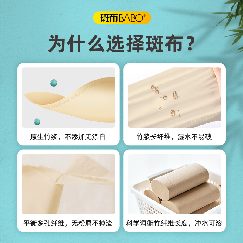 斑布 BASE系列卫生纸78克*30卷 DBCW78B30-X高清大图