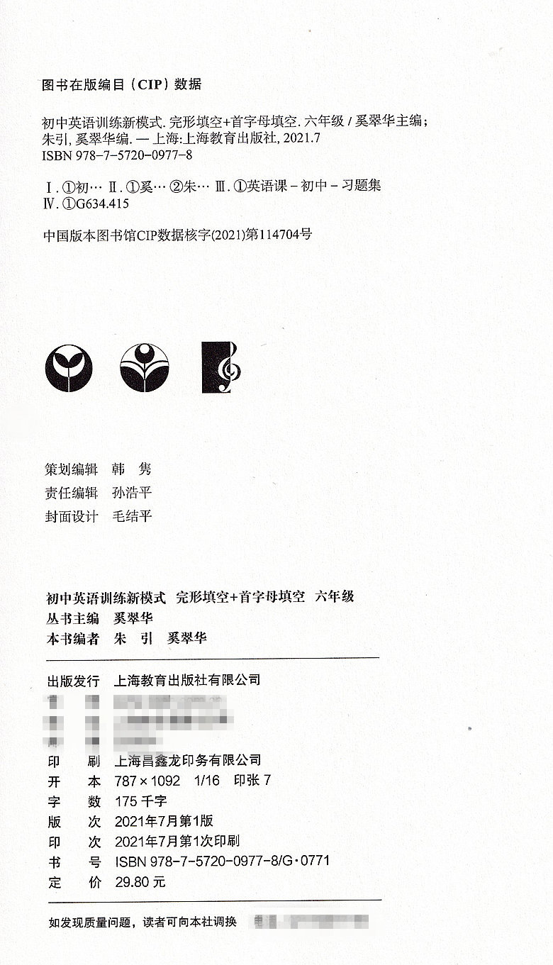 英语 [正版]初中英语训练新模式完形填空+首字母填空 6年级/六年级 上海中考新题型 分年级标准化训练 含答案 上海教育高清大图