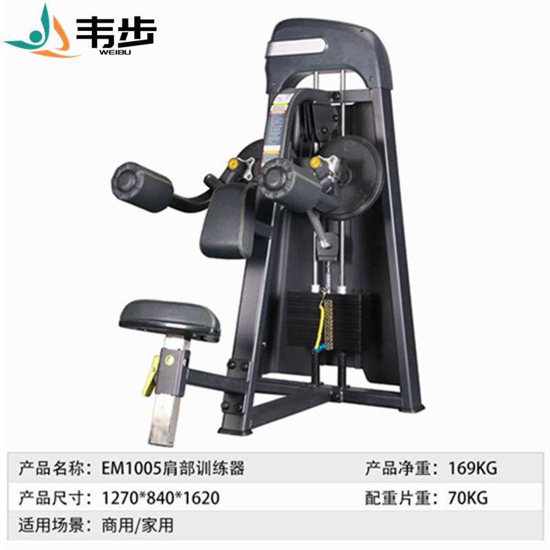 韦步EM1005商用坐姿式肩膊提升举肩提肩肩部推举三角肌器械高清大图