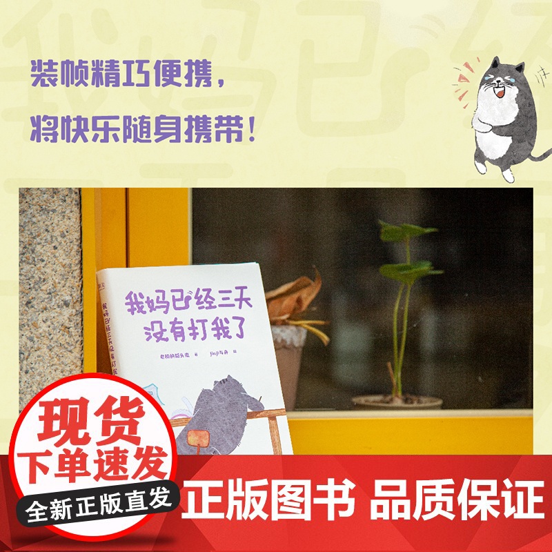 我妈已经三天没有打我了 老杨的猫头鹰著 jinji与舟绘⼼理励志类家庭儿童亲子治愈解压爆笑漫画绘本书高清大图