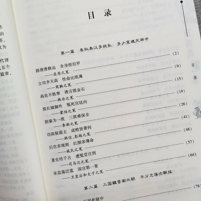 [正版]全2册 中国历代冤案+中国古代奇案历史谜案知识普及读物 青少年课外阅读当代文学历史名案奇案历史类书籍中国通史课高清大图