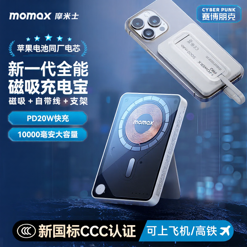 摩米士(MOMAX)【3C认证可上飞机】磁吸充电宝三合一自带线支架无线移动电源 20W/5000mAh/云白