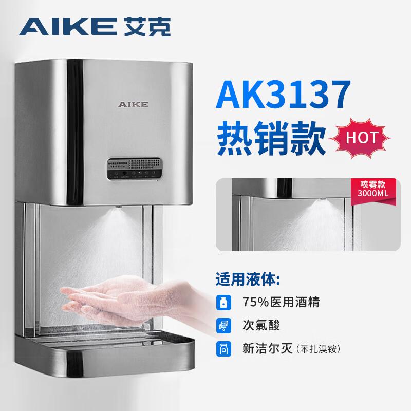 艾克(AIKE) AK3137 3000ml 不锈钢 喷雾净手器 (计价单位:台) 不锈钢本色高清大图