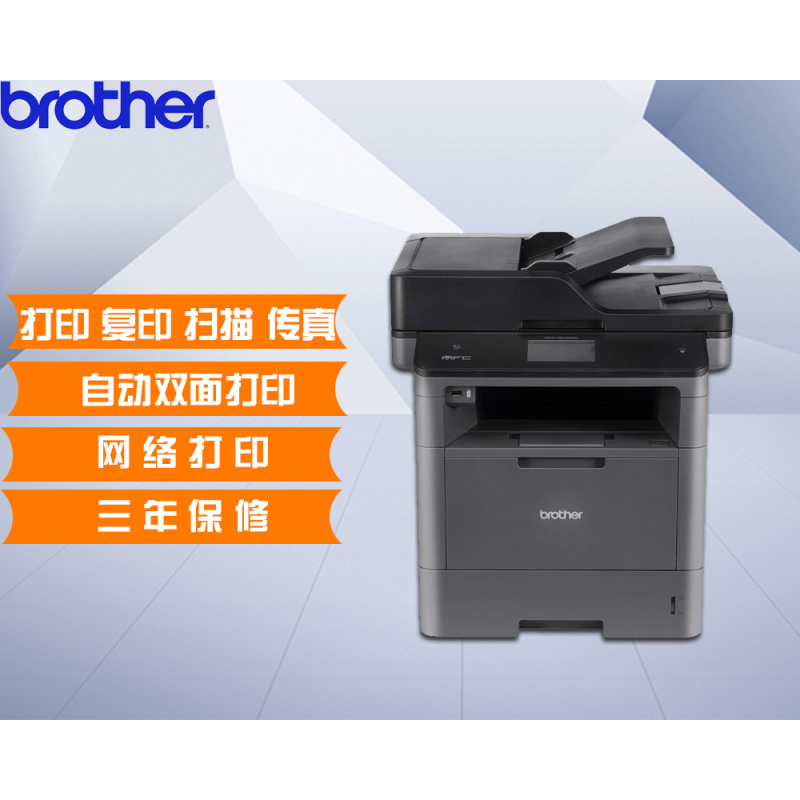 兄弟(brother)MFC-8540DN 双面网络激光一体机 双面打印、复印、传真、扫描 有线网络打印 增值税抵扣发票