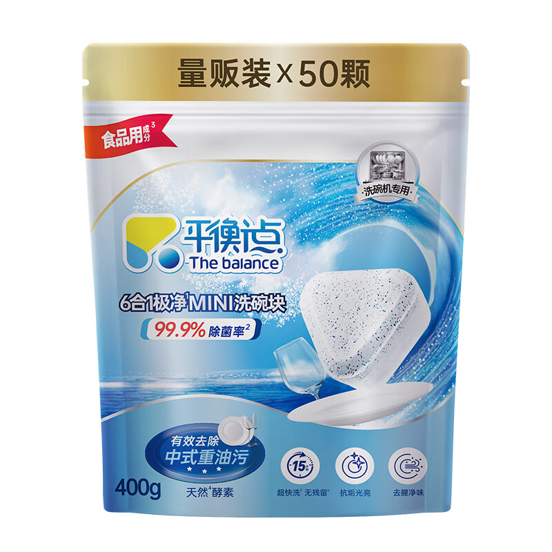 平衡点立白洗碗块50颗 洗碗机专用洗涤剂清洁块洗碗盐洗碗粉凝珠三合一