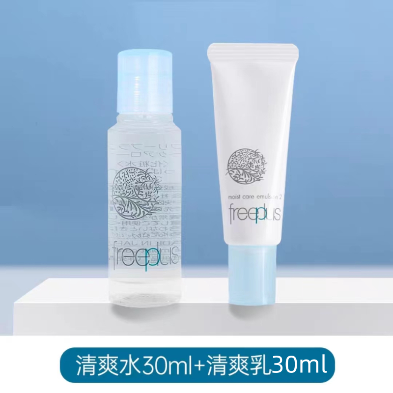 freeplus芙丽芳丝水乳两件套旅行装 清爽款(水30ml+乳30ml)