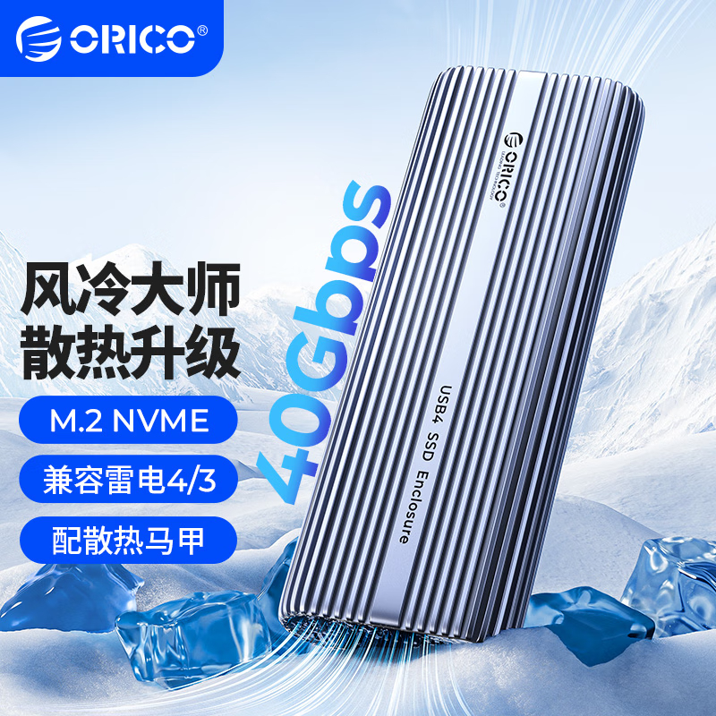 奥睿科(ORICO)USB4硬盘盒兼容雷电4/3 M.2 NVMe SSD固态硬盘盒/适用苹果Mac ACOM2高清大图