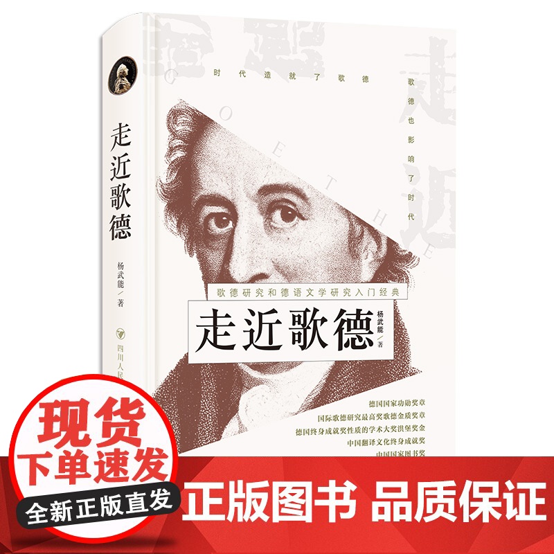 走近歌德高清大图