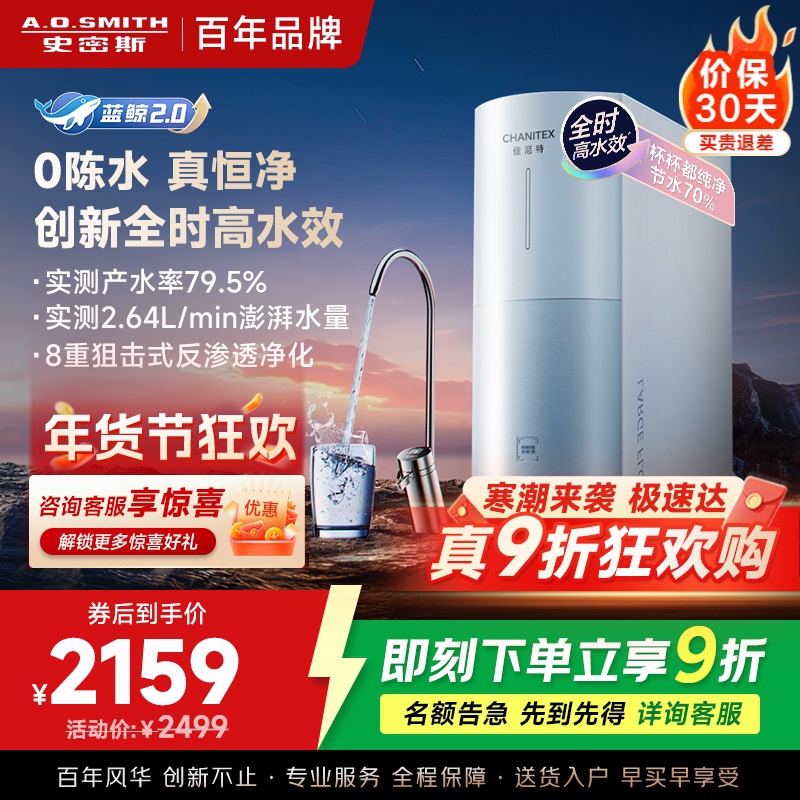 AO史密斯佳尼特净水器家用厨下直饮反渗透小体积5年长效RO膜CR2000BM1 2升/分钟澎湃 0陈水 全时高水效高清大图