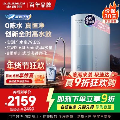 AO史密斯佳尼特净水器家用厨下直饮反渗透小体积5年长效RO膜CR2000BM1 2升/分钟澎湃 0陈水 全时高水效