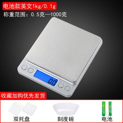 家用厨房秤小型烘培称克重电子称0.01g精准克数称迷你天平秤食物 电池款英文1kg/0.1g+三托盘