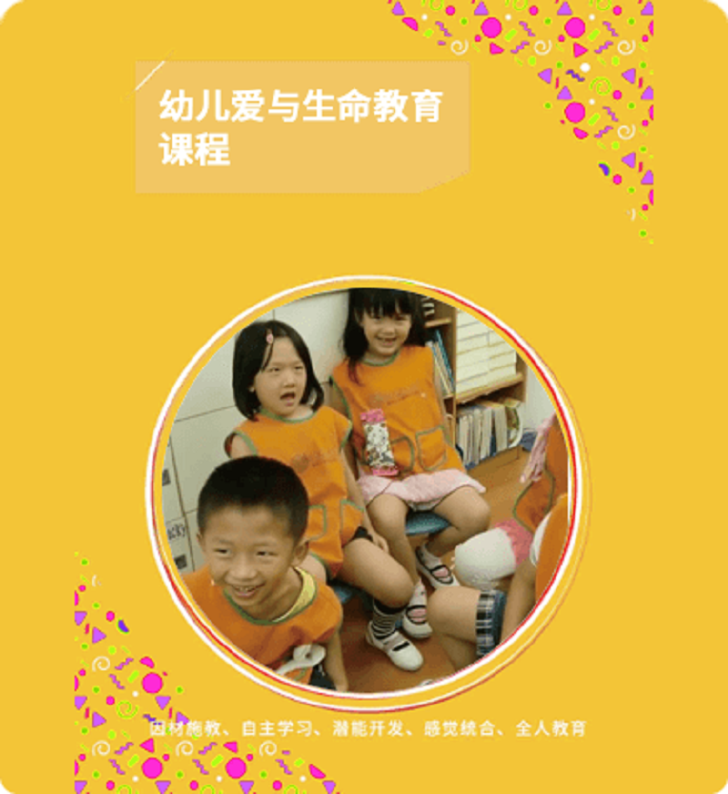 明鼎教育·幼儿爱与生命课程 小班-下学期