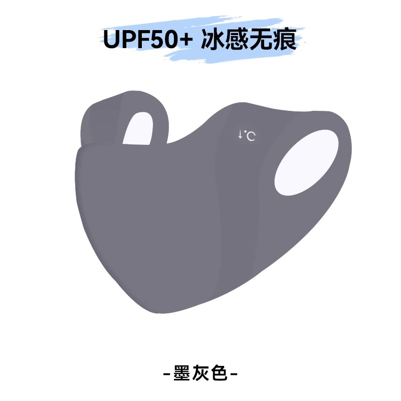 【补贴10%】防晒口罩女透气薄款高颜值防紫外线护眼角全脸夏天冰丝遮阳面罩 UPF50+墨灰色冰皮凉感立体无痕