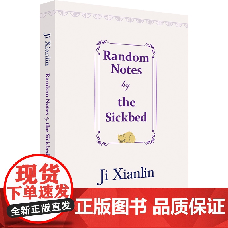 [书系客服优惠]《病榻杂记》英文版高清大图