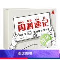 【正版】内科速记协和八 随身学习卡片人民卫生出版临床内科学呼吸血液消化心血管诊疗指南查房协8随身卡片知识掌中宝实用神经