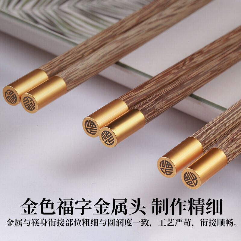拾画 鸡翅木无漆无腊筷子 铜头圆顶金福家庭筷 成人24cm四双+儿童18cm两双 家庭筷子6双装 SH-6286