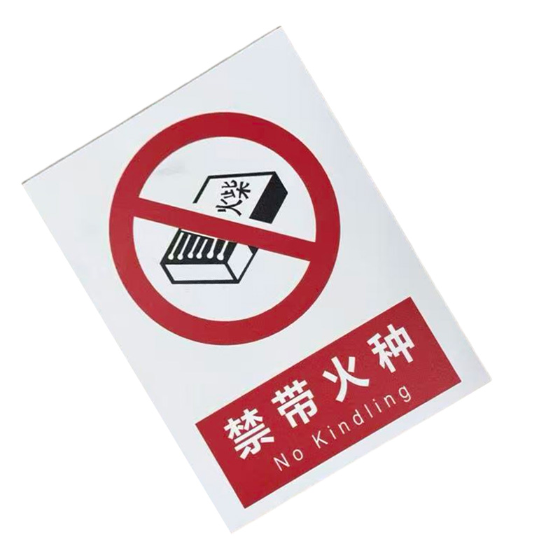 先围 安全警示牌 20*30cm 个高清大图