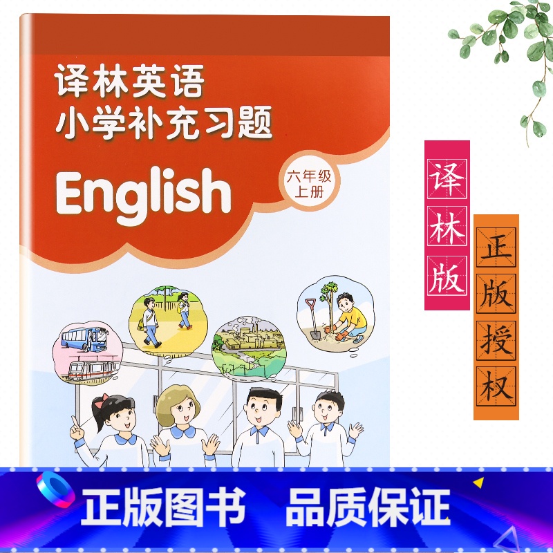 [正版]2022新版苏教版六年级上册英语补充习题译林版6A小学6年级上册英语补充习题同步配套练习译林出版社高清大图