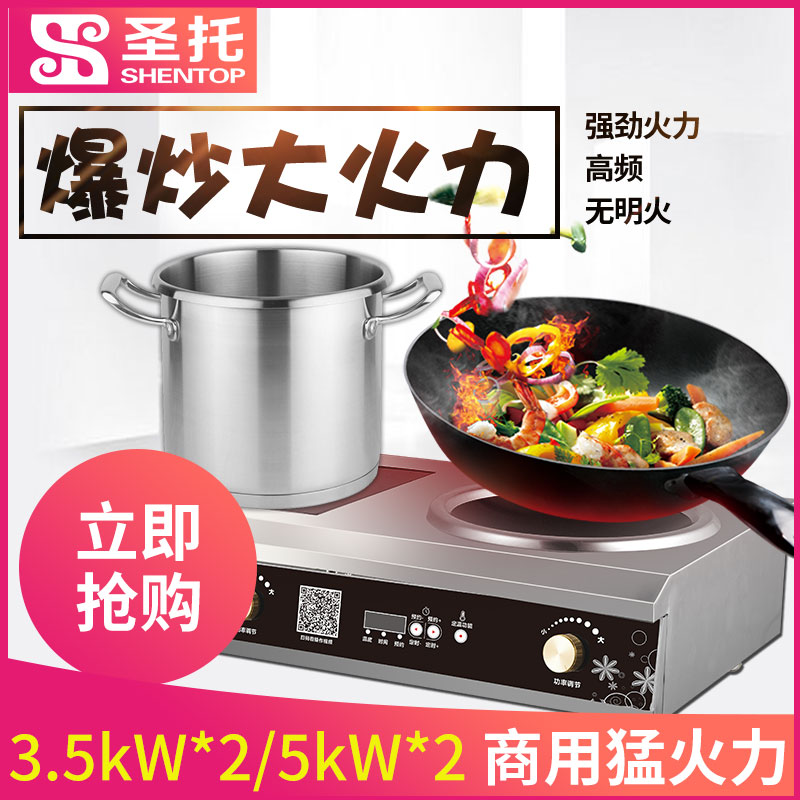 圣托(Shentop)5kW台式组合电磁炉(旋钮款+配一锅)台式平凹组合爆炒电池炉 DCA01高清大图